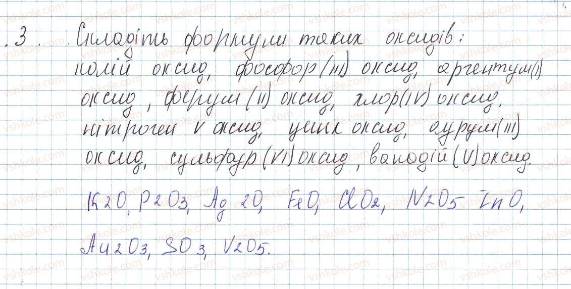фото задание 3 - до § 28 - завдання для засвоєння матеріалу §28-§40 - тема 4. основні класи неорганічних сполук