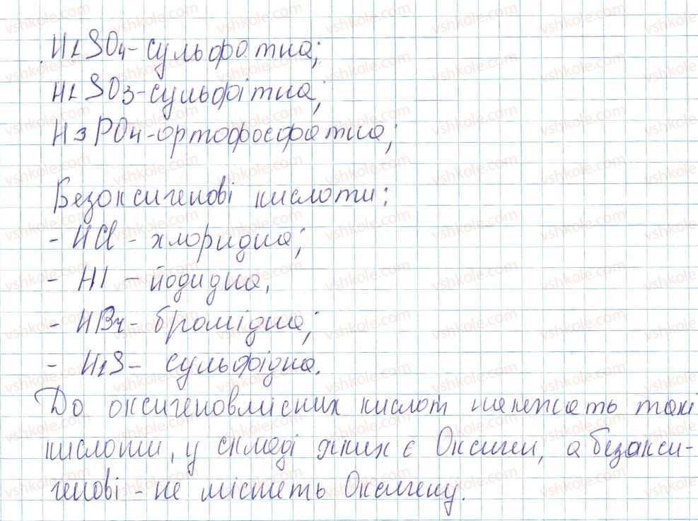 фото задание 5 - до § 28 - завдання для засвоєння матеріалу §28-§40 - тема 4. основні класи неорганічних сполук