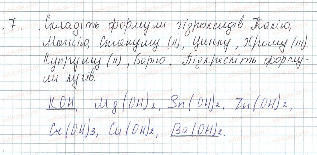 фото задание 7 - до § 28 - завдання для засвоєння матеріалу §28-§40 - тема 4. основні класи неорганічних сполук