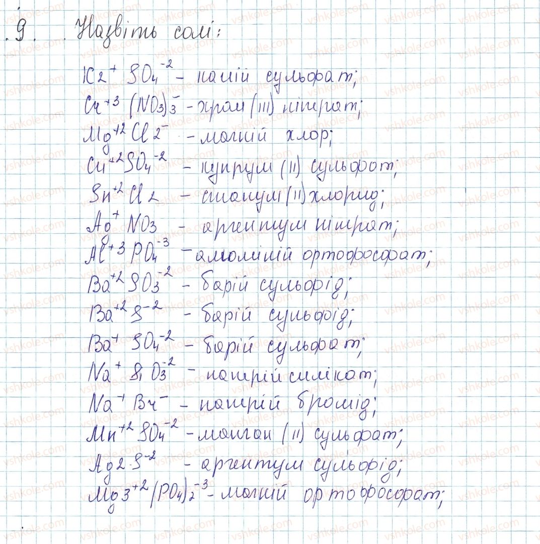 фото задание 9 - до § 28 - завдання для засвоєння матеріалу §28-§40 - тема 4. основні класи неорганічних сполук