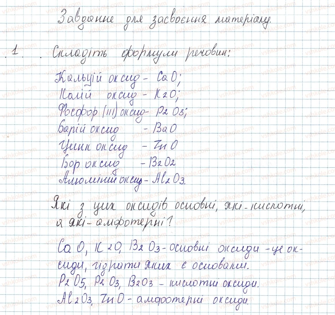 фото задание 1 - до § 29 - завдання для засвоєння матеріалу §28-§40 - тема 4. основні класи неорганічних сполук
