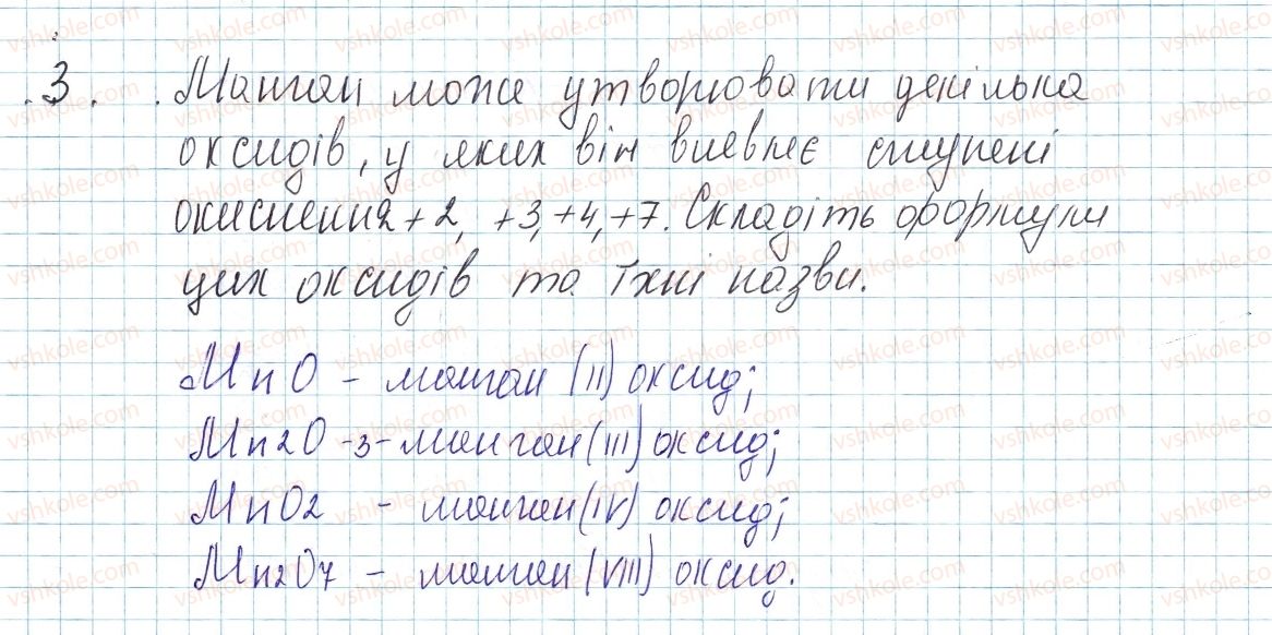 фото задание 3 - до § 29 - завдання для засвоєння матеріалу §28-§40 - тема 4. основні класи неорганічних сполук