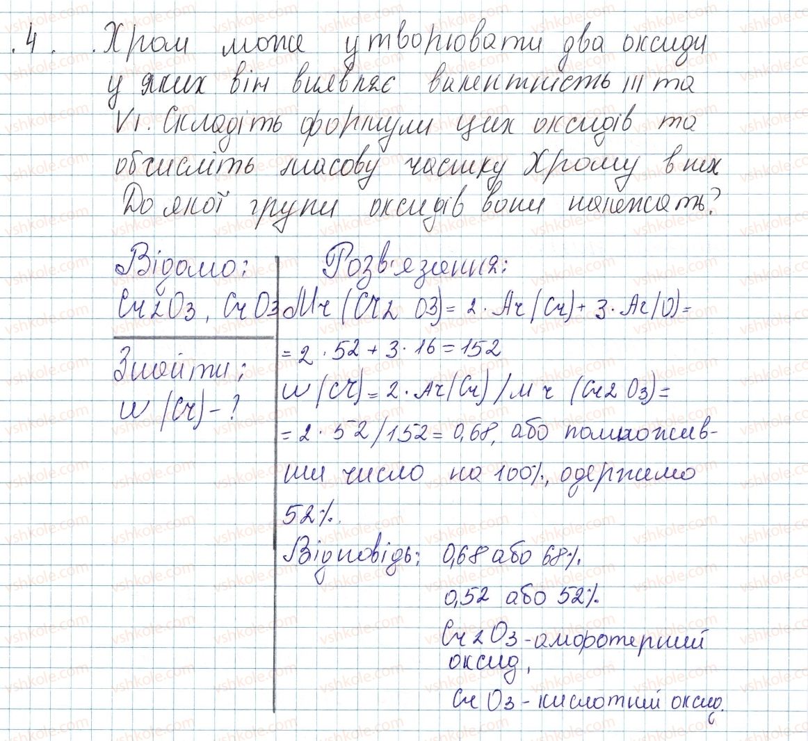 фото задание 4 - до § 29 - завдання для засвоєння матеріалу §28-§40 - тема 4. основні класи неорганічних сполук