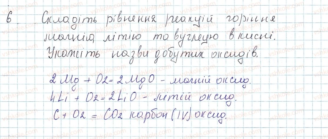 фото задание 6 - до § 29 - завдання для засвоєння матеріалу §28-§40 - тема 4. основні класи неорганічних сполук