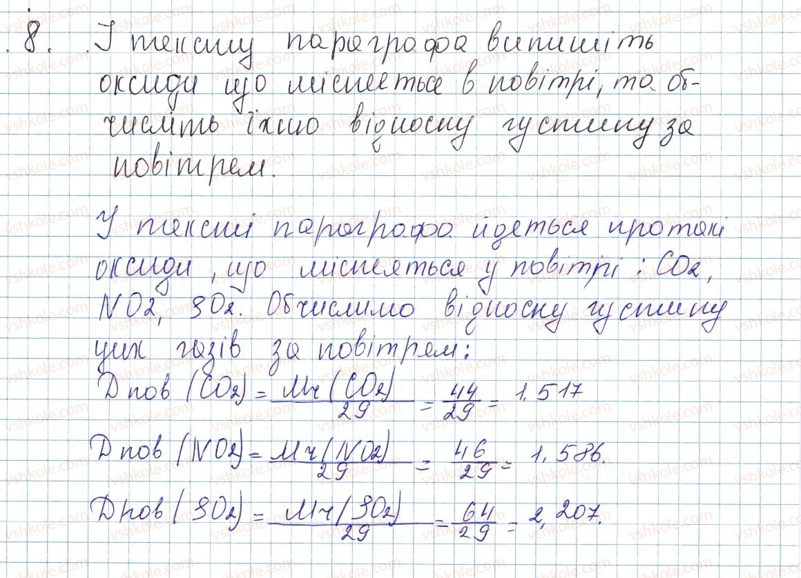 фото задание 8 - до § 29 - завдання для засвоєння матеріалу §28-§40 - тема 4. основні класи неорганічних сполук