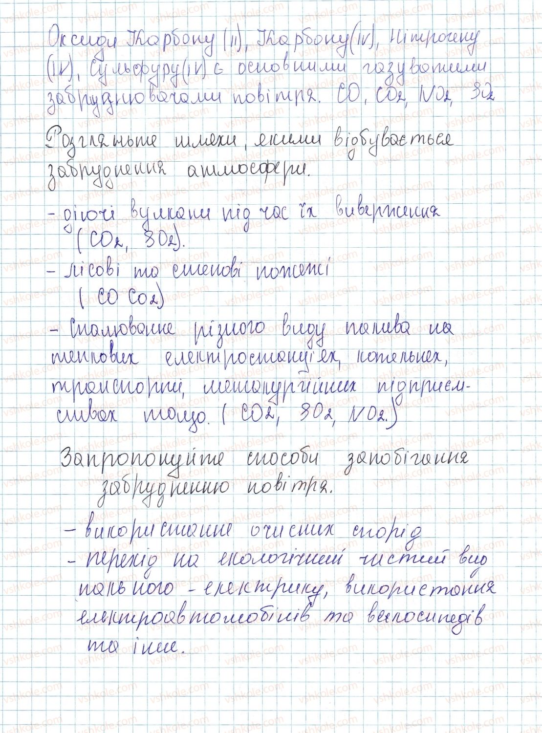 фото задание 9 - до § 29 - завдання для засвоєння матеріалу §28-§40 - тема 4. основні класи неорганічних сполук