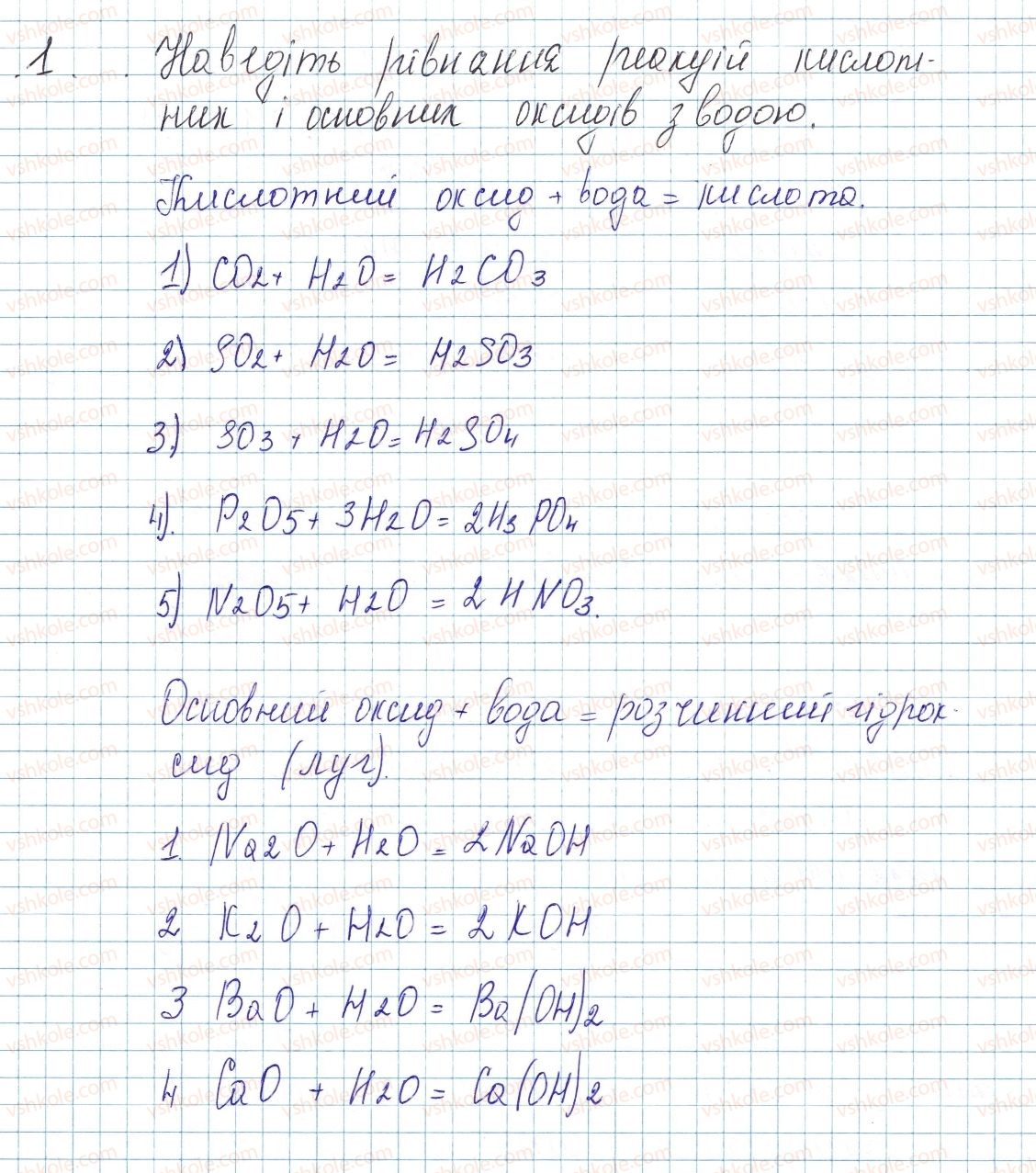 фото задание 1 - до § 30 - завдання для засвоєння матеріалу §28-§40 - тема 4. основні класи неорганічних сполук