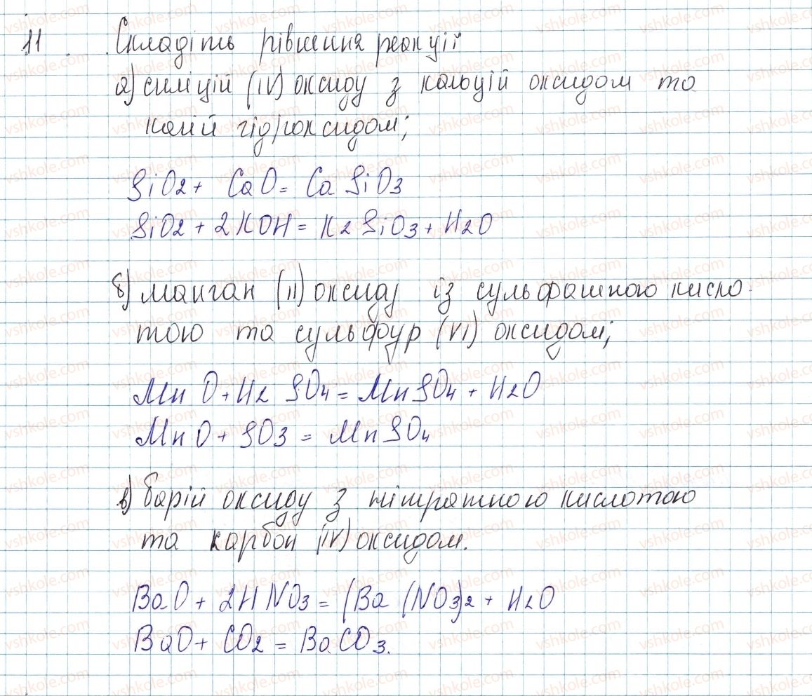 фото задание 11 - до § 30 - завдання для засвоєння матеріалу §28-§40 - тема 4. основні класи неорганічних сполук