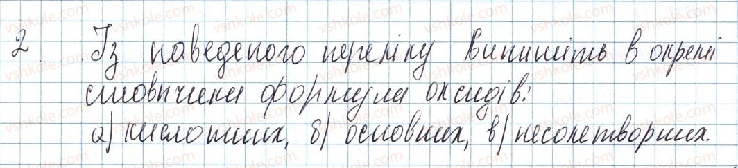фото задание 2 - до § 30 - завдання для засвоєння матеріалу §28-§40 - тема 4. основні класи неорганічних сполук