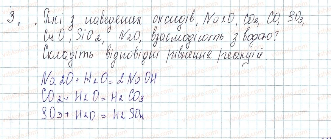 фото задание 3 - до § 30 - завдання для засвоєння матеріалу §28-§40 - тема 4. основні класи неорганічних сполук