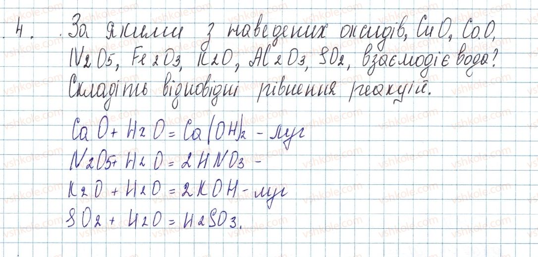 фото задание 4 - до § 30 - завдання для засвоєння матеріалу §28-§40 - тема 4. основні класи неорганічних сполук