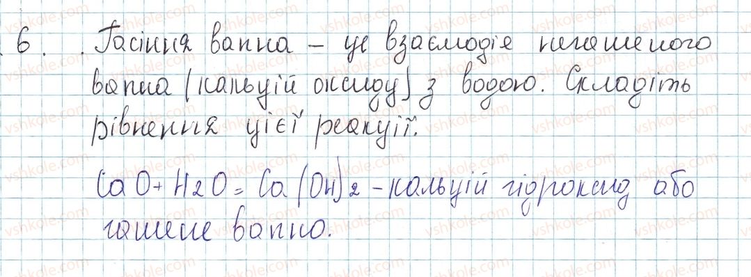 фото задание 6 - до § 30 - завдання для засвоєння матеріалу §28-§40 - тема 4. основні класи неорганічних сполук