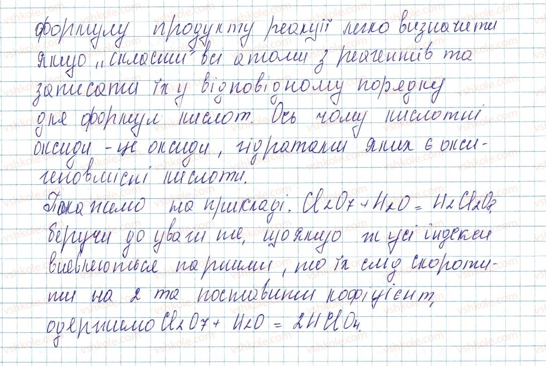фото задание 7 - до § 30 - завдання для засвоєння матеріалу §28-§40 - тема 4. основні класи неорганічних сполук