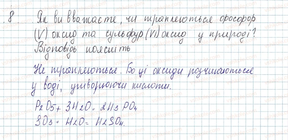 фото задание 8 - до § 30 - завдання для засвоєння матеріалу §28-§40 - тема 4. основні класи неорганічних сполук