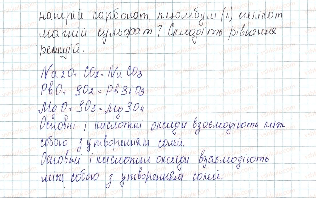 фото задание 9 - до § 30 - завдання для засвоєння матеріалу §28-§40 - тема 4. основні класи неорганічних сполук