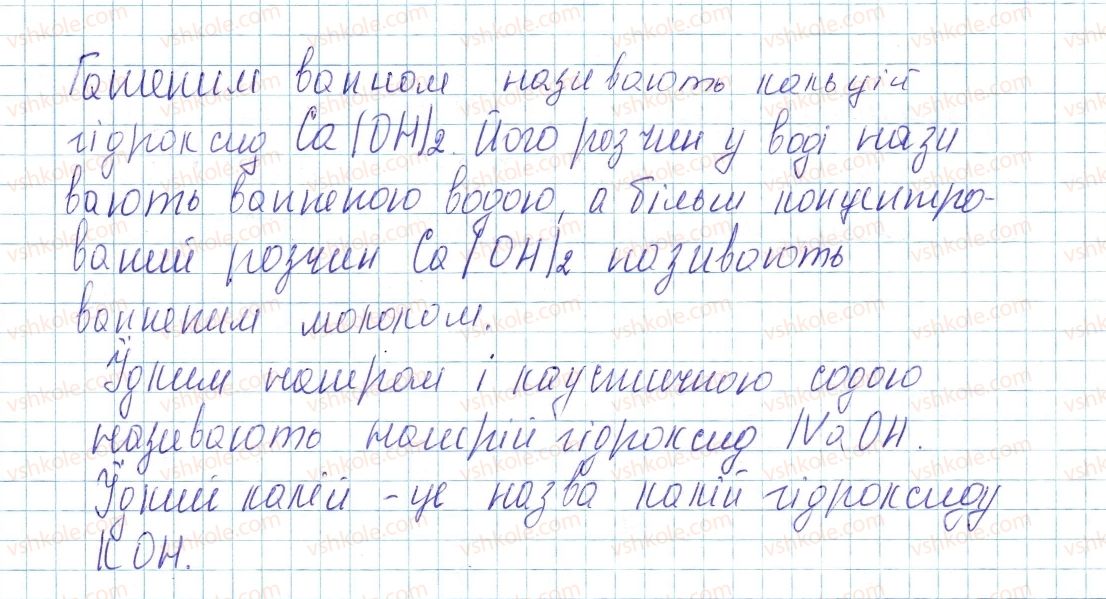 фото задание 3 - до § 32 - завдання для засвоєння матеріалу §28-§40 - тема 4. основні класи неорганічних сполук