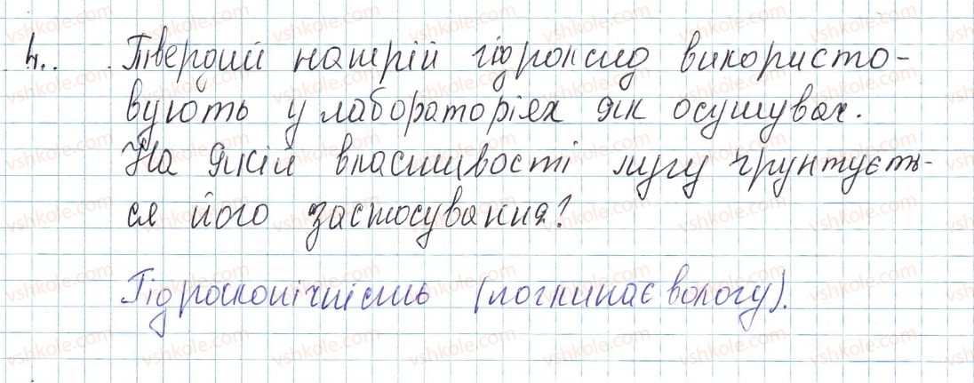 фото задание 4 - до § 32 - завдання для засвоєння матеріалу §28-§40 - тема 4. основні класи неорганічних сполук