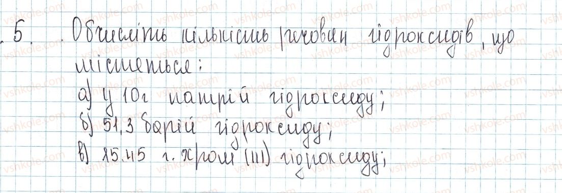 фото задание 5 - до § 32 - завдання для засвоєння матеріалу §28-§40 - тема 4. основні класи неорганічних сполук