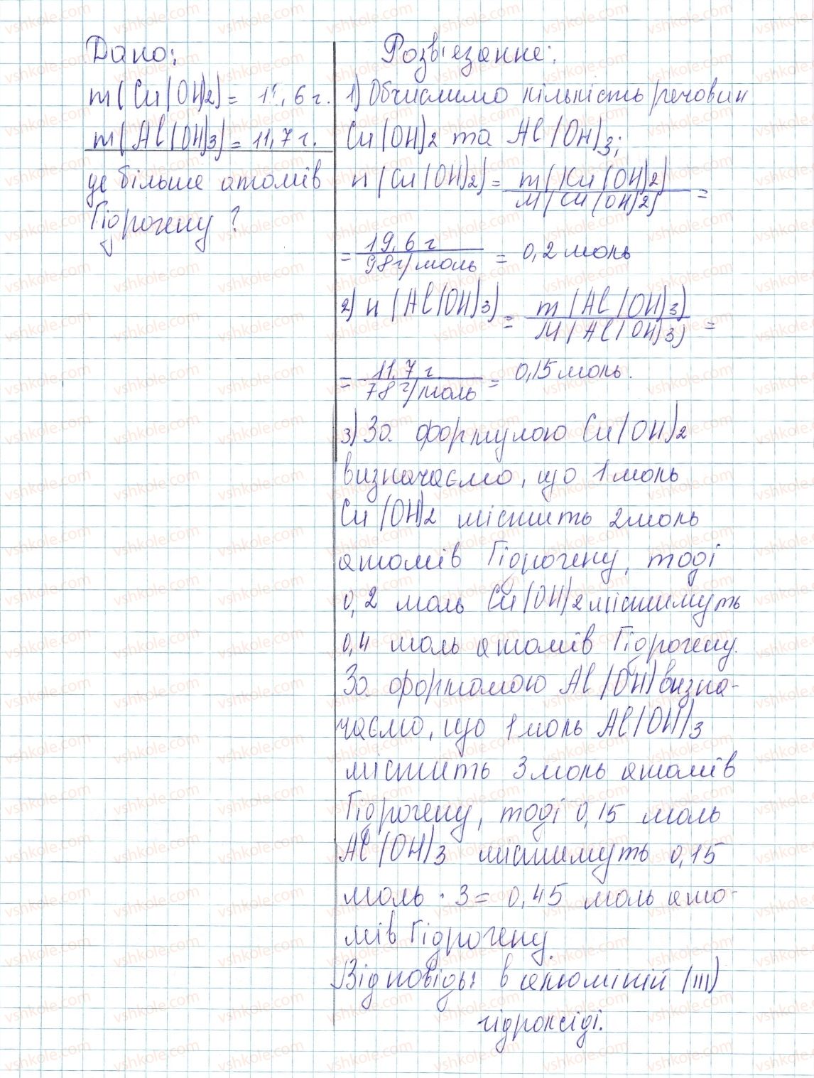 фото задание 6 - до § 32 - завдання для засвоєння матеріалу §28-§40 - тема 4. основні класи неорганічних сполук