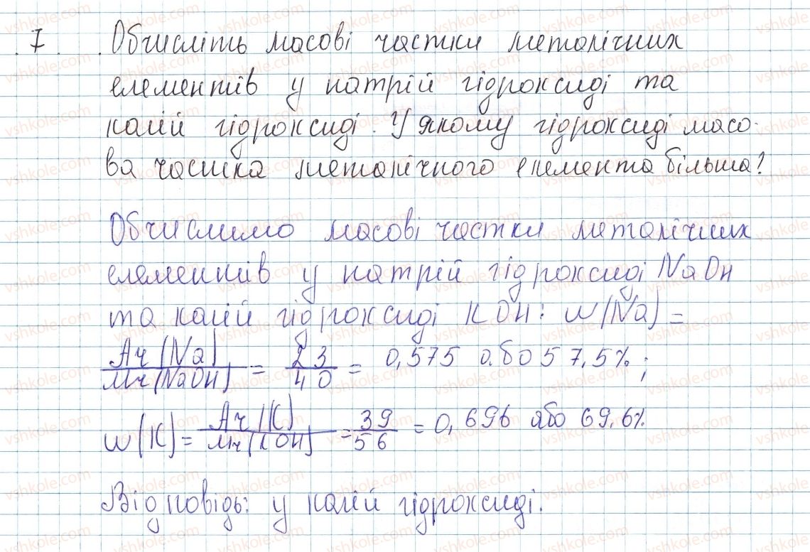фото задание 7 - до § 32 - завдання для засвоєння матеріалу §28-§40 - тема 4. основні класи неорганічних сполук