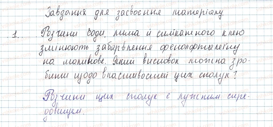фото задание 1 - до § 33 - завдання для засвоєння матеріалу §28-§40 - тема 4. основні класи неорганічних сполук