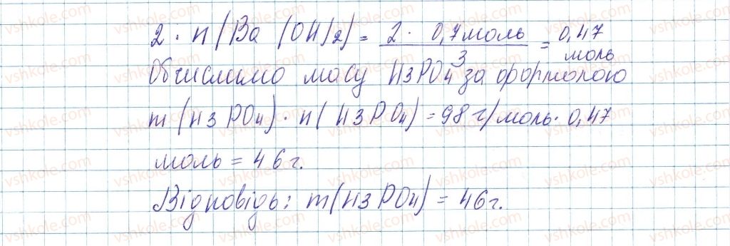 фото задание 13 - до § 33 - завдання для засвоєння матеріалу §28-§40 - тема 4. основні класи неорганічних сполук