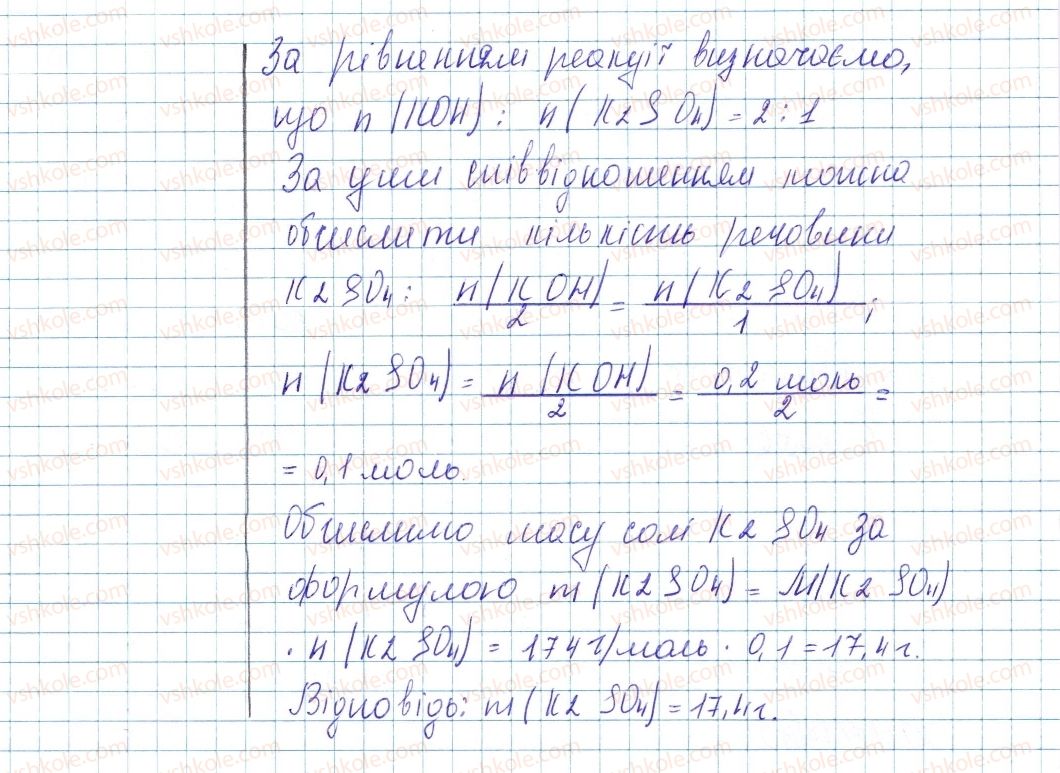 фото задание 15 - до § 33 - завдання для засвоєння матеріалу §28-§40 - тема 4. основні класи неорганічних сполук