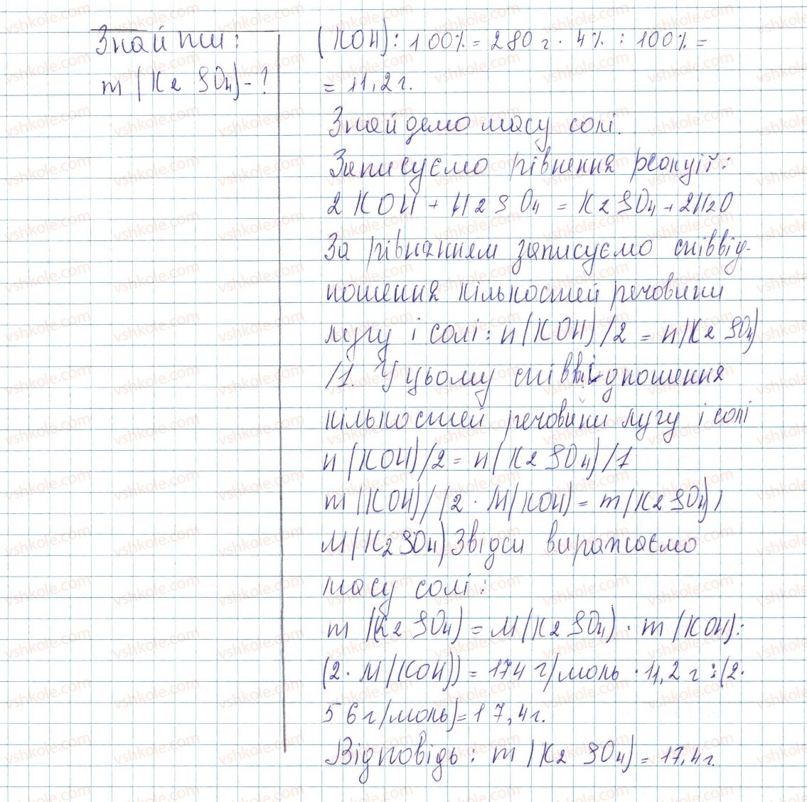 фото задание 17 - до § 33 - завдання для засвоєння матеріалу §28-§40 - тема 4. основні класи неорганічних сполук