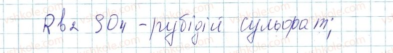 фото задание 2 - до § 33 - завдання для засвоєння матеріалу §28-§40 - тема 4. основні класи неорганічних сполук