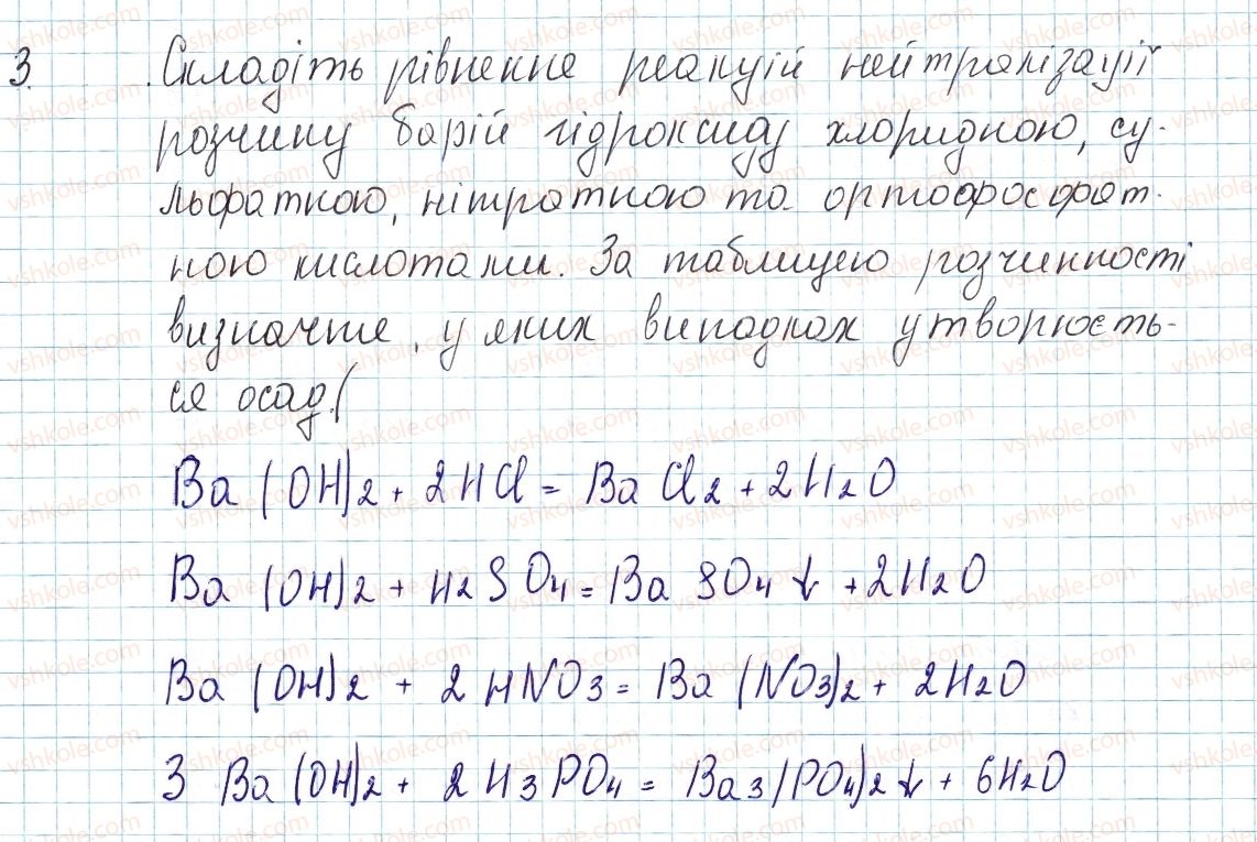 фото задание 3 - до § 33 - завдання для засвоєння матеріалу §28-§40 - тема 4. основні класи неорганічних сполук