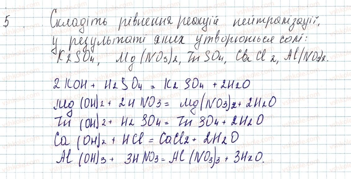 фото задание 5 - до § 33 - завдання для засвоєння матеріалу §28-§40 - тема 4. основні класи неорганічних сполук