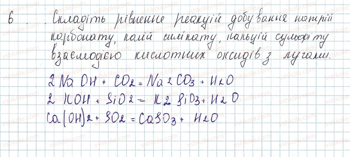 фото задание 6 - до § 33 - завдання для засвоєння матеріалу §28-§40 - тема 4. основні класи неорганічних сполук