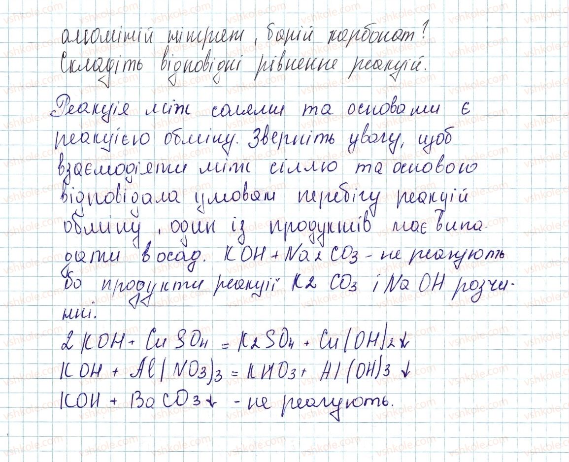 фото задание 7 - до § 33 - завдання для засвоєння матеріалу §28-§40 - тема 4. основні класи неорганічних сполук