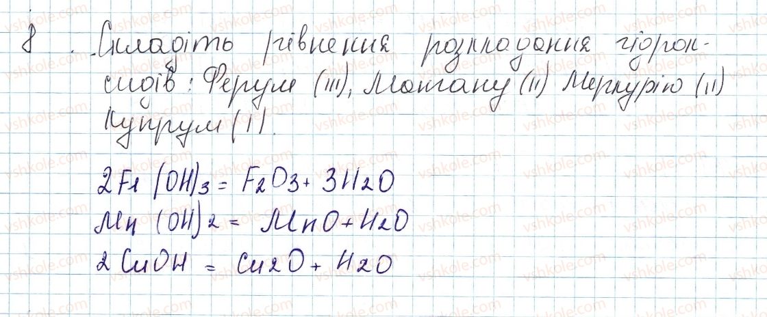 фото задание 8 - до § 33 - завдання для засвоєння матеріалу §28-§40 - тема 4. основні класи неорганічних сполук