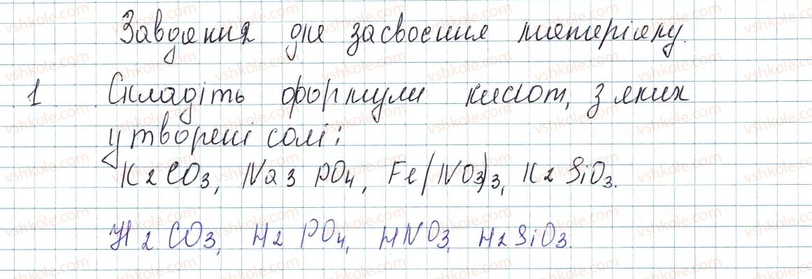 фото задание 1 - до § 34 - завдання для засвоєння матеріалу §28-§40 - тема 4. основні класи неорганічних сполук