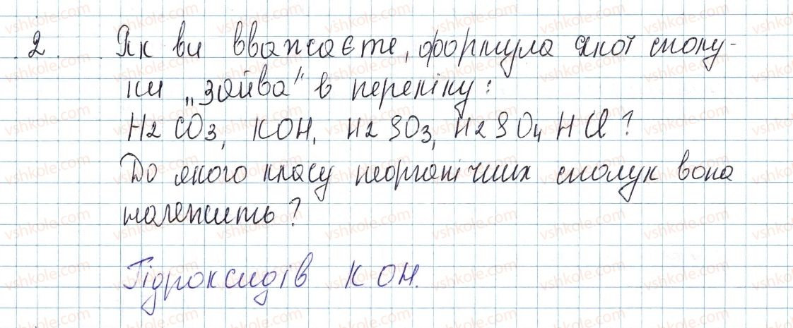 фото задание 2 - до § 34 - завдання для засвоєння матеріалу §28-§40 - тема 4. основні класи неорганічних сполук