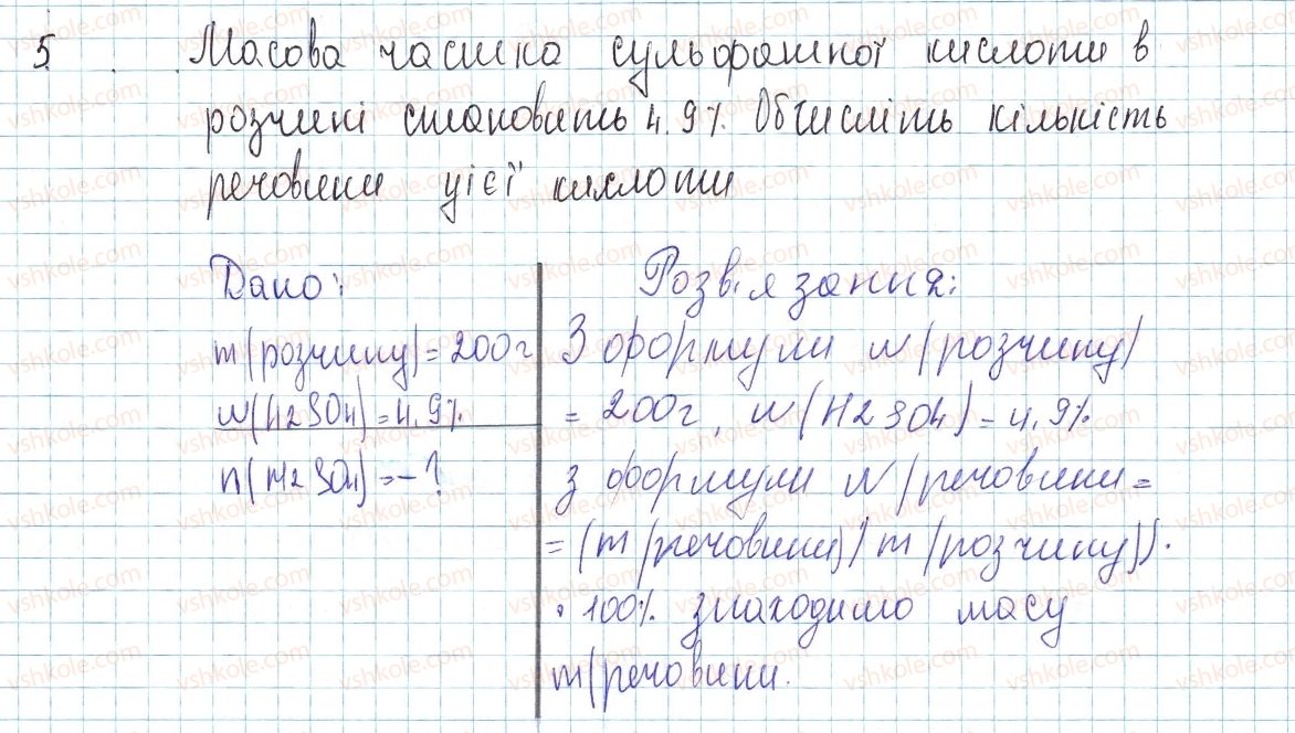 фото задание 5 - до § 34 - завдання для засвоєння матеріалу §28-§40 - тема 4. основні класи неорганічних сполук