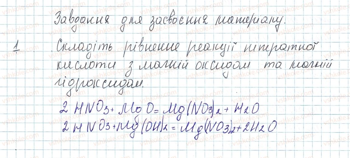фото задание 1 - до § 35 - завдання для засвоєння матеріалу §28-§40 - тема 4. основні класи неорганічних сполук
