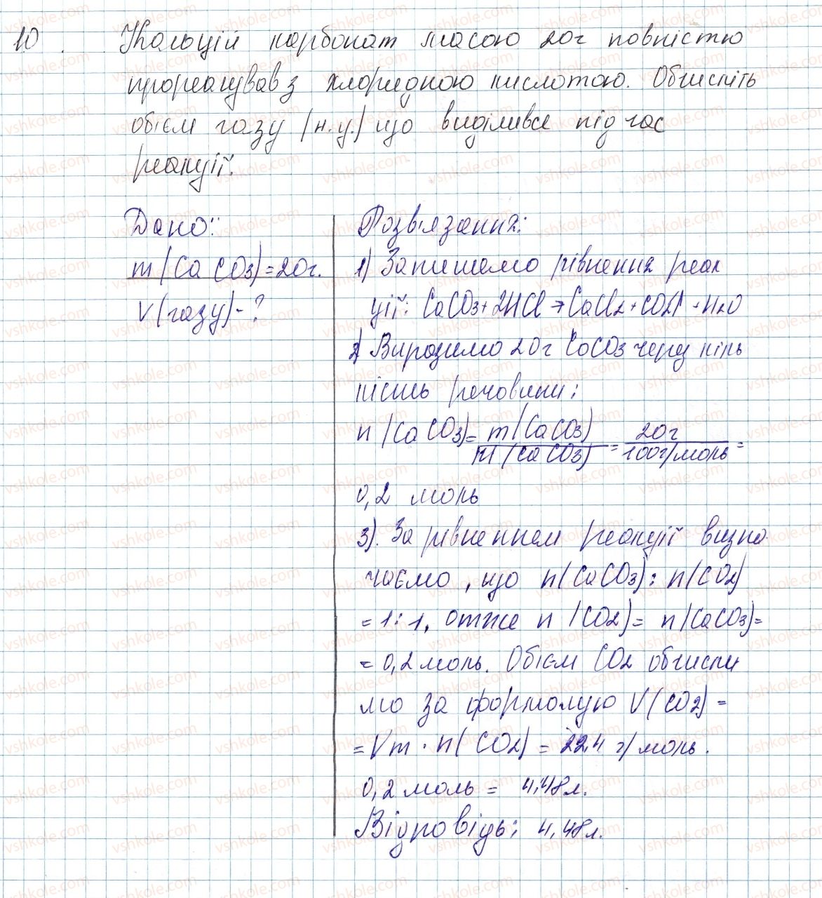 фото задание 10 - до § 35 - завдання для засвоєння матеріалу §28-§40 - тема 4. основні класи неорганічних сполук