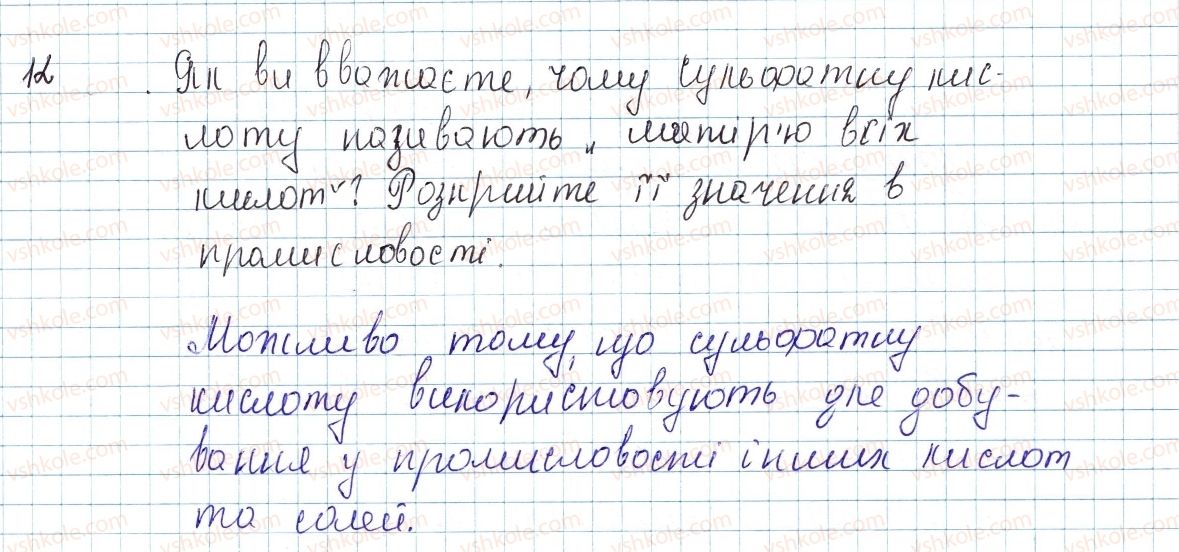 фото задание 12 - до § 35 - завдання для засвоєння матеріалу §28-§40 - тема 4. основні класи неорганічних сполук
