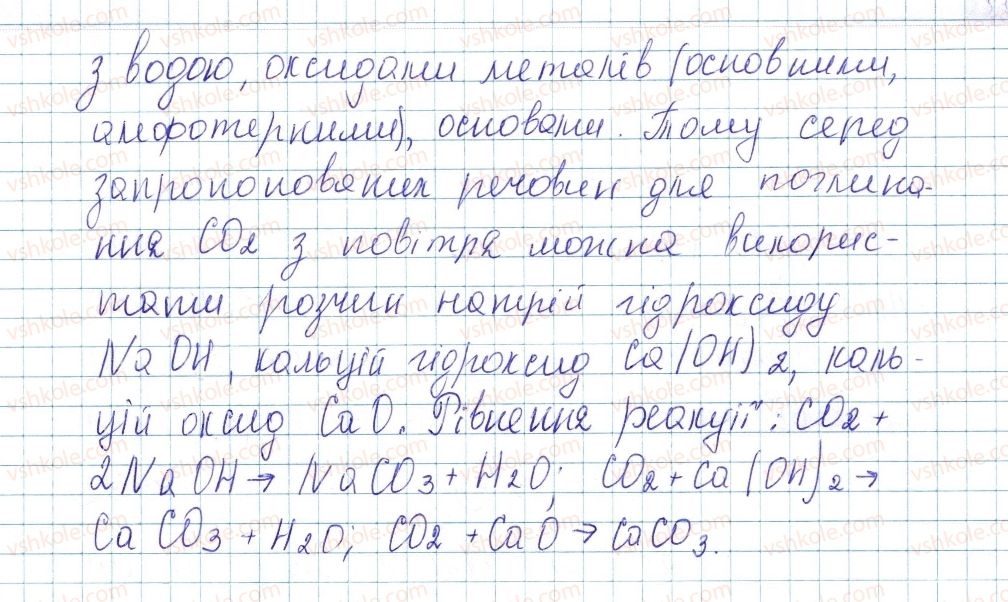 фото задание 4 - до § 35 - завдання для засвоєння матеріалу §28-§40 - тема 4. основні класи неорганічних сполук