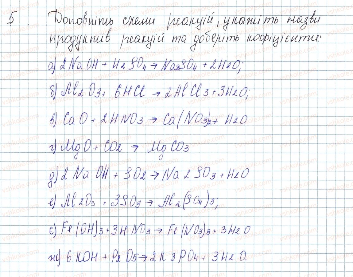 фото задание 5 - до § 35 - завдання для засвоєння матеріалу §28-§40 - тема 4. основні класи неорганічних сполук