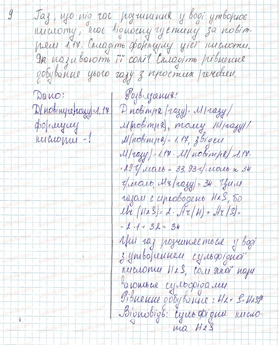фото задание 9 - до § 35 - завдання для засвоєння матеріалу §28-§40 - тема 4. основні класи неорганічних сполук