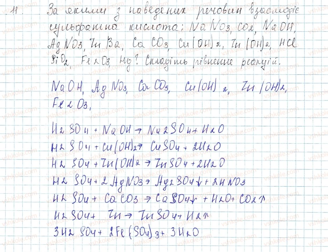 фото задание 11 - до § 36 - завдання для засвоєння матеріалу §28-§40 - тема 4. основні класи неорганічних сполук