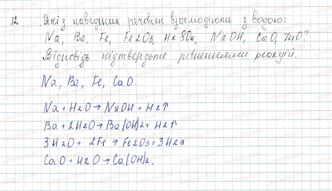 фото задание 12 - до § 36 - завдання для засвоєння матеріалу §28-§40 - тема 4. основні класи неорганічних сполук