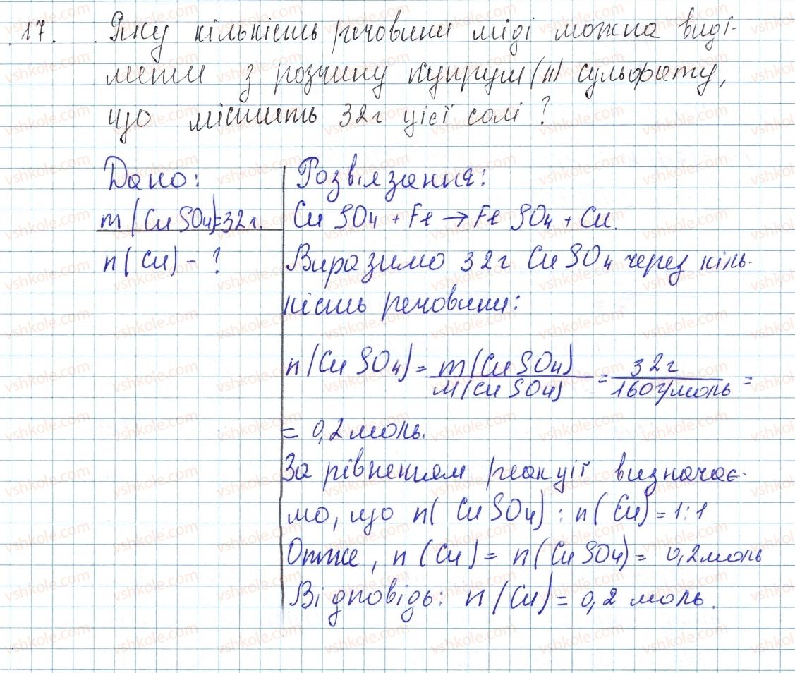 фото задание 17 - до § 36 - завдання для засвоєння матеріалу §28-§40 - тема 4. основні класи неорганічних сполук