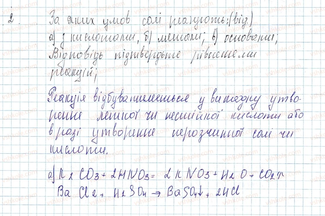 фото задание 2 - до § 36 - завдання для засвоєння матеріалу §28-§40 - тема 4. основні класи неорганічних сполук