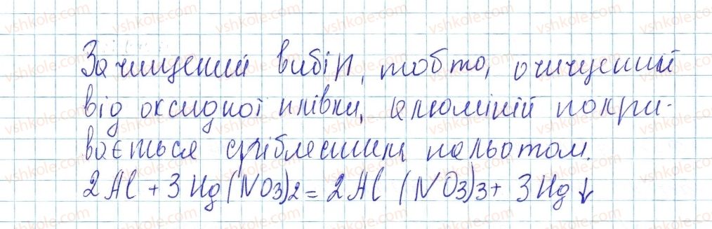 фото задание 20 - до § 36 - завдання для засвоєння матеріалу §28-§40 - тема 4. основні класи неорганічних сполук