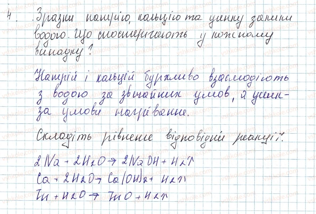 фото задание 4 - до § 36 - завдання для засвоєння матеріалу §28-§40 - тема 4. основні класи неорганічних сполук