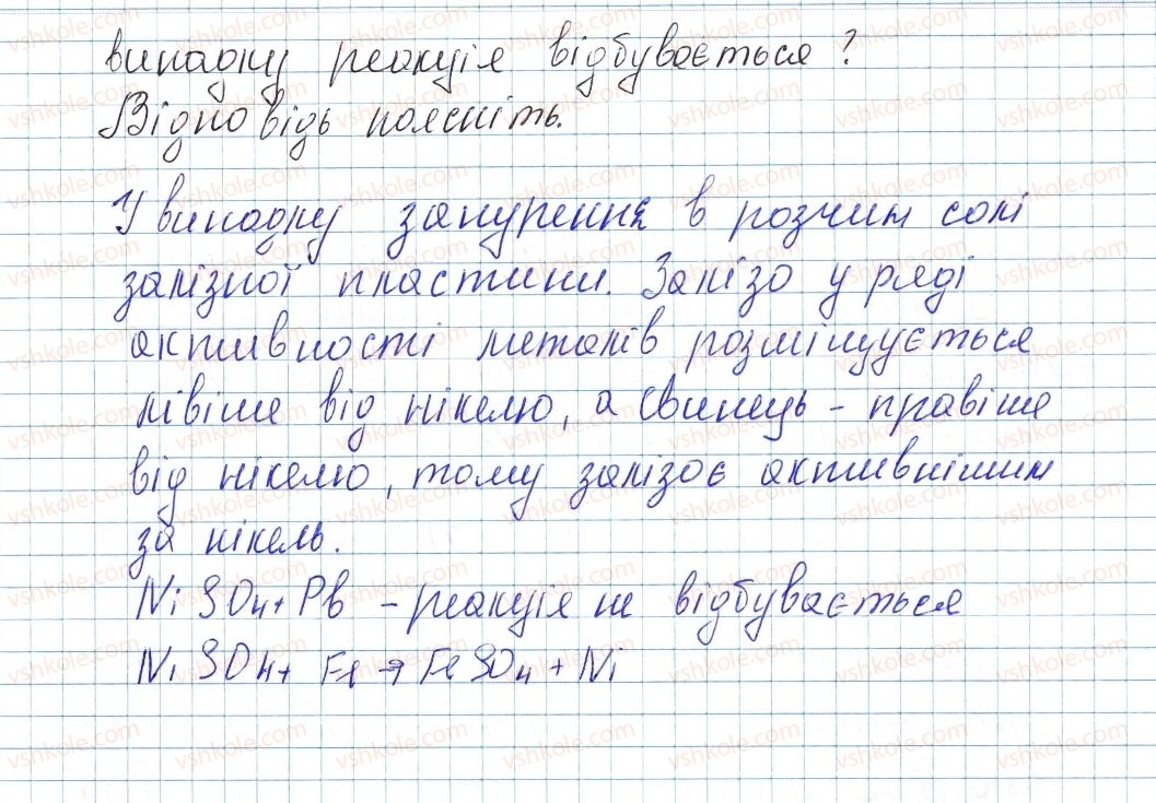 фото задание 5 - до § 36 - завдання для засвоєння матеріалу §28-§40 - тема 4. основні класи неорганічних сполук